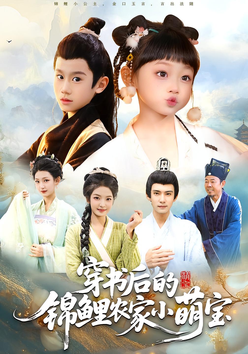 穿书后的锦鲤农家小萌宝