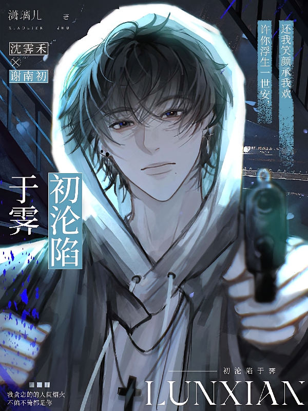 初沦陷于霁