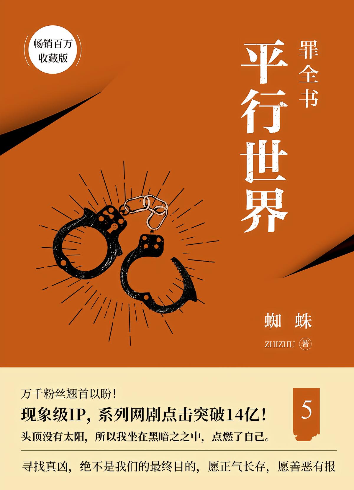 罪全书.5