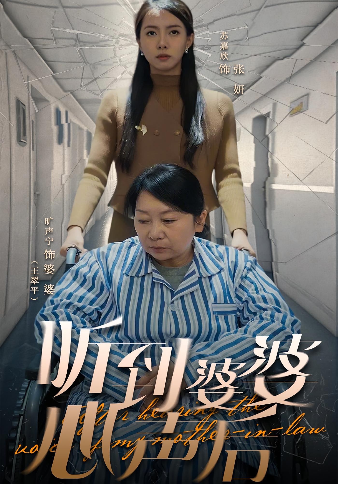 听到婆婆心声后