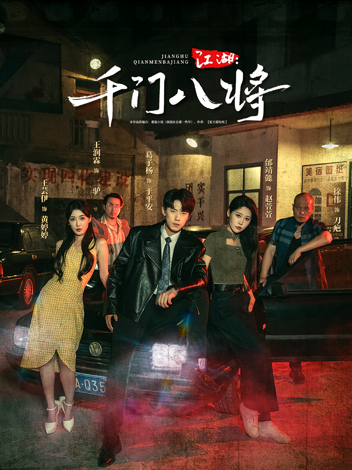 江湖：千门八将