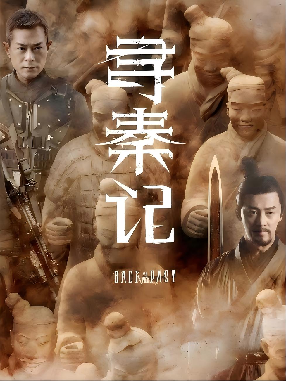 寻秦记（同名电影原著）
