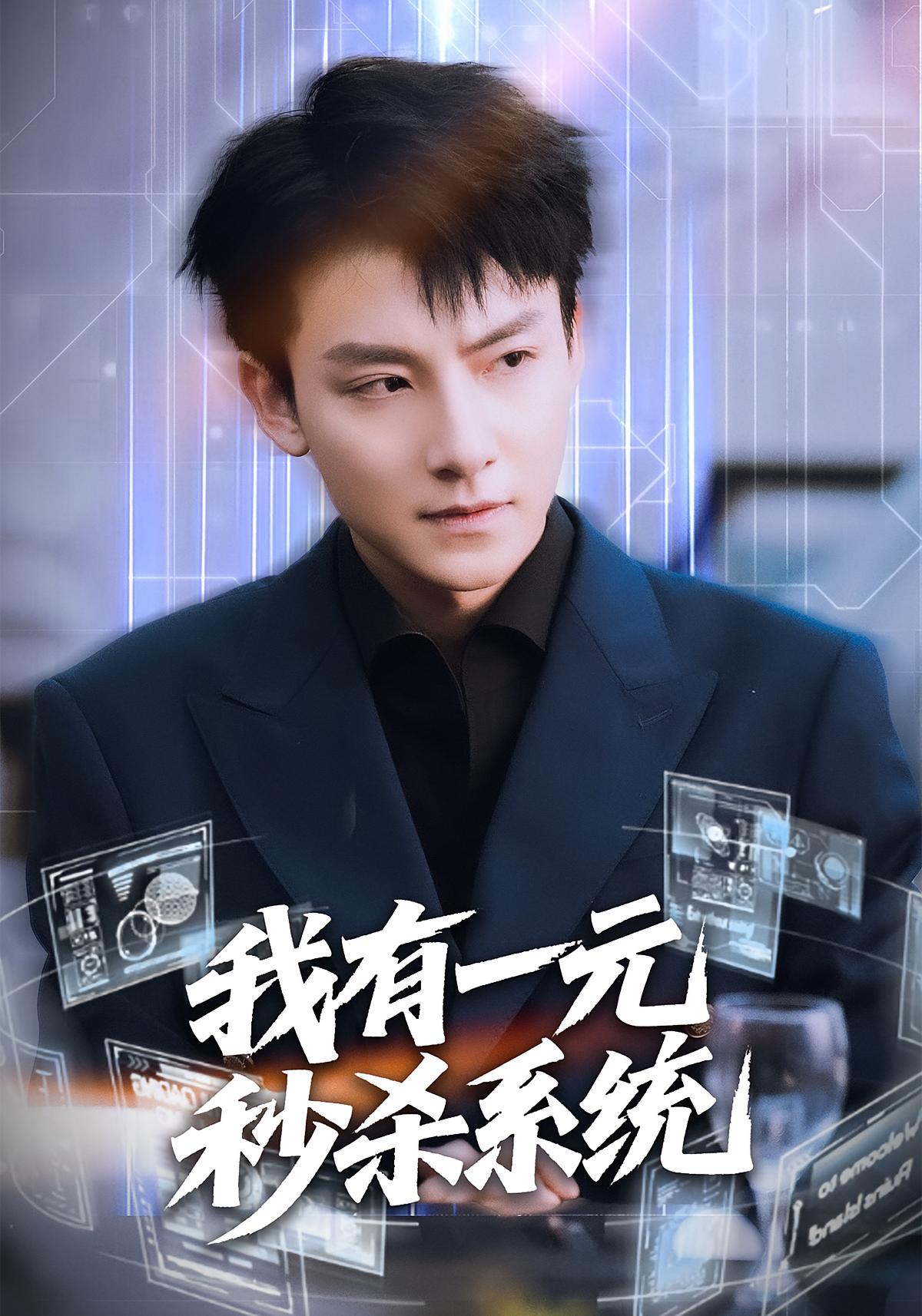 我有一元秒杀系统