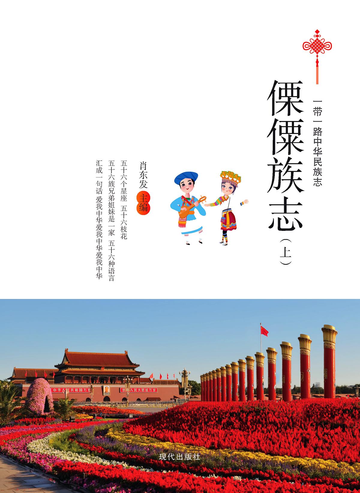 傈僳族志（上）