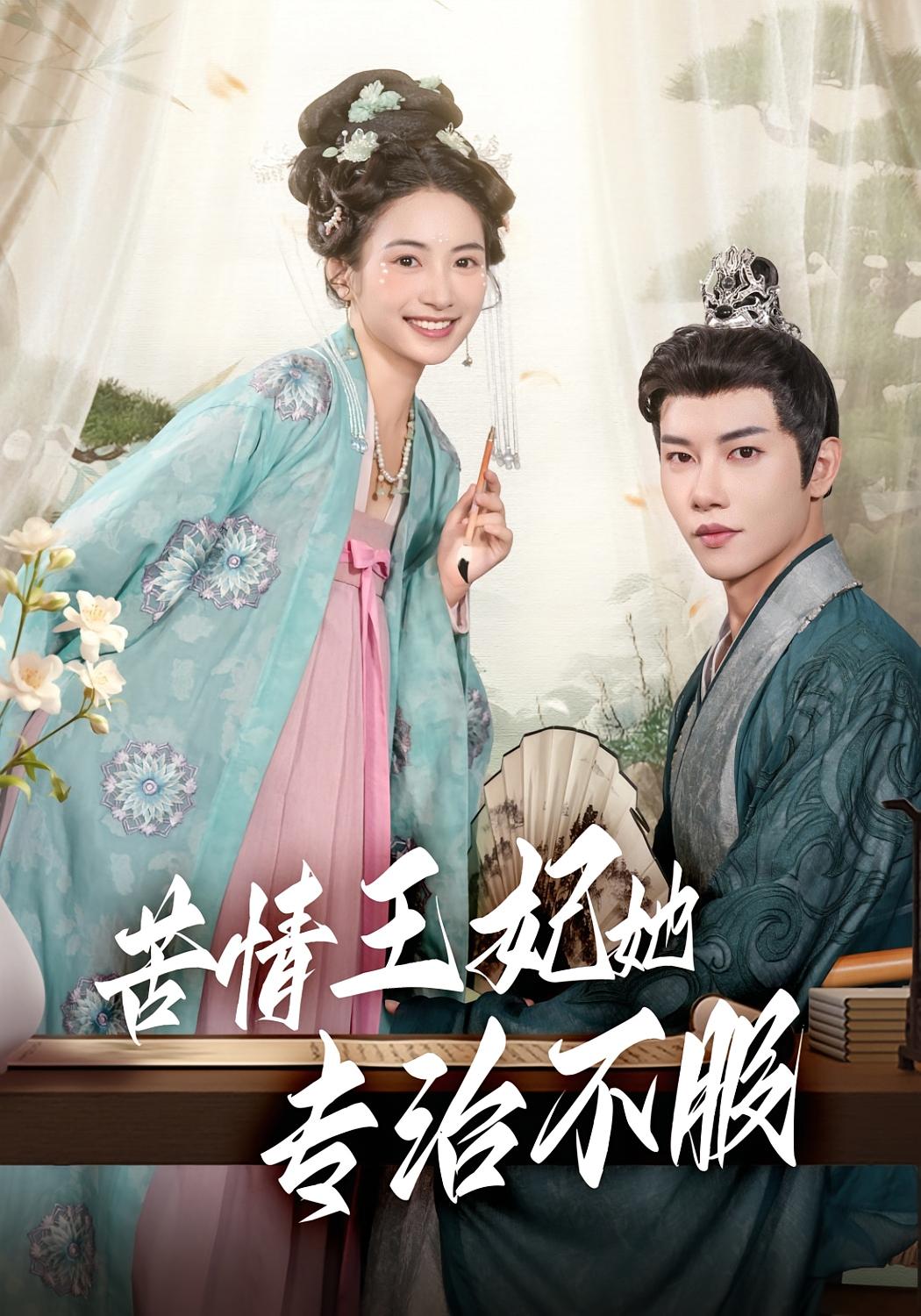 苦情王妃她专治不服