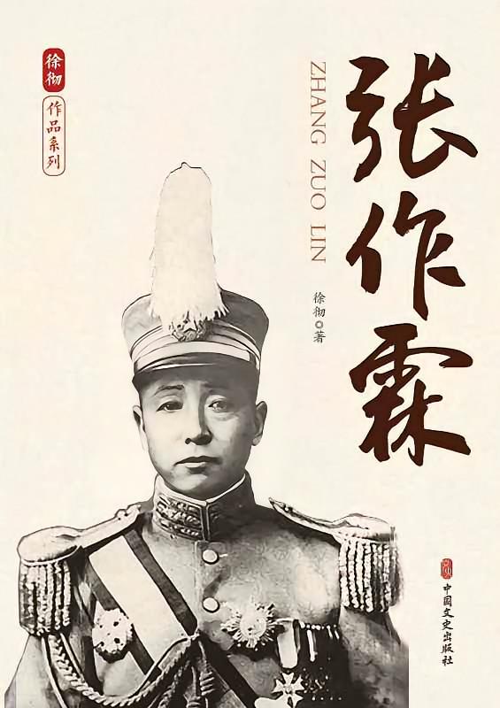 张作霖