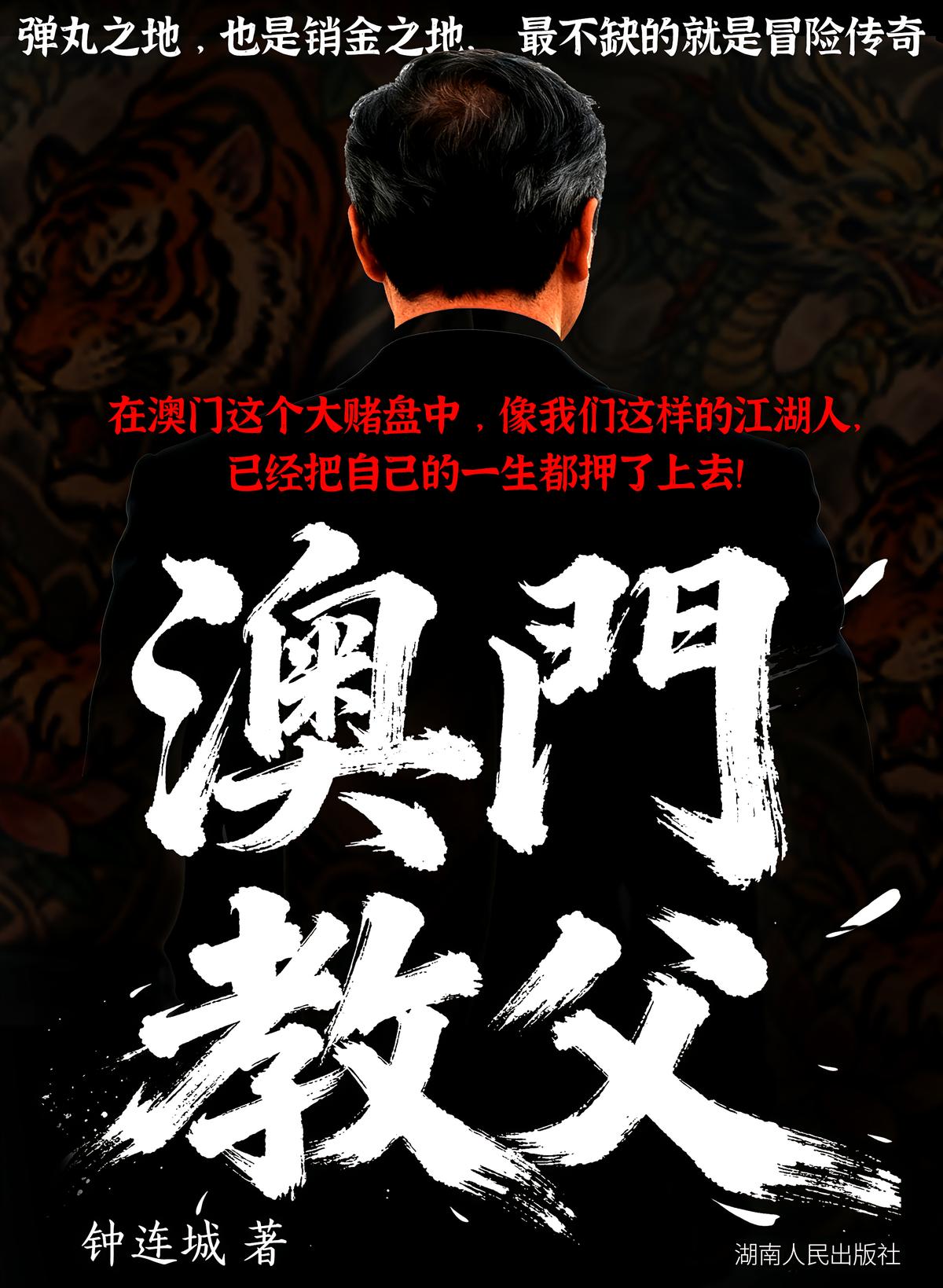 澳门教父