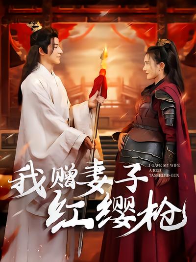 短剧封面