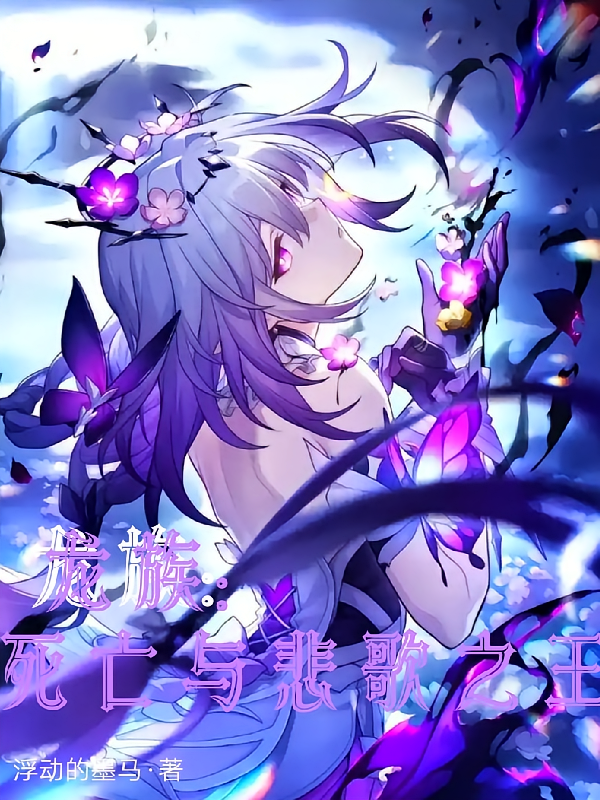 龙族：死亡与悲歌之王
