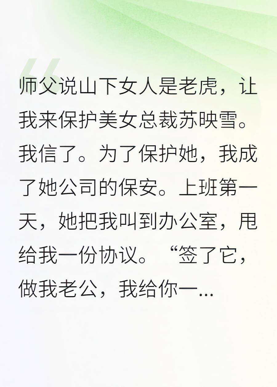 下山当保安，美女总裁逼我去领证