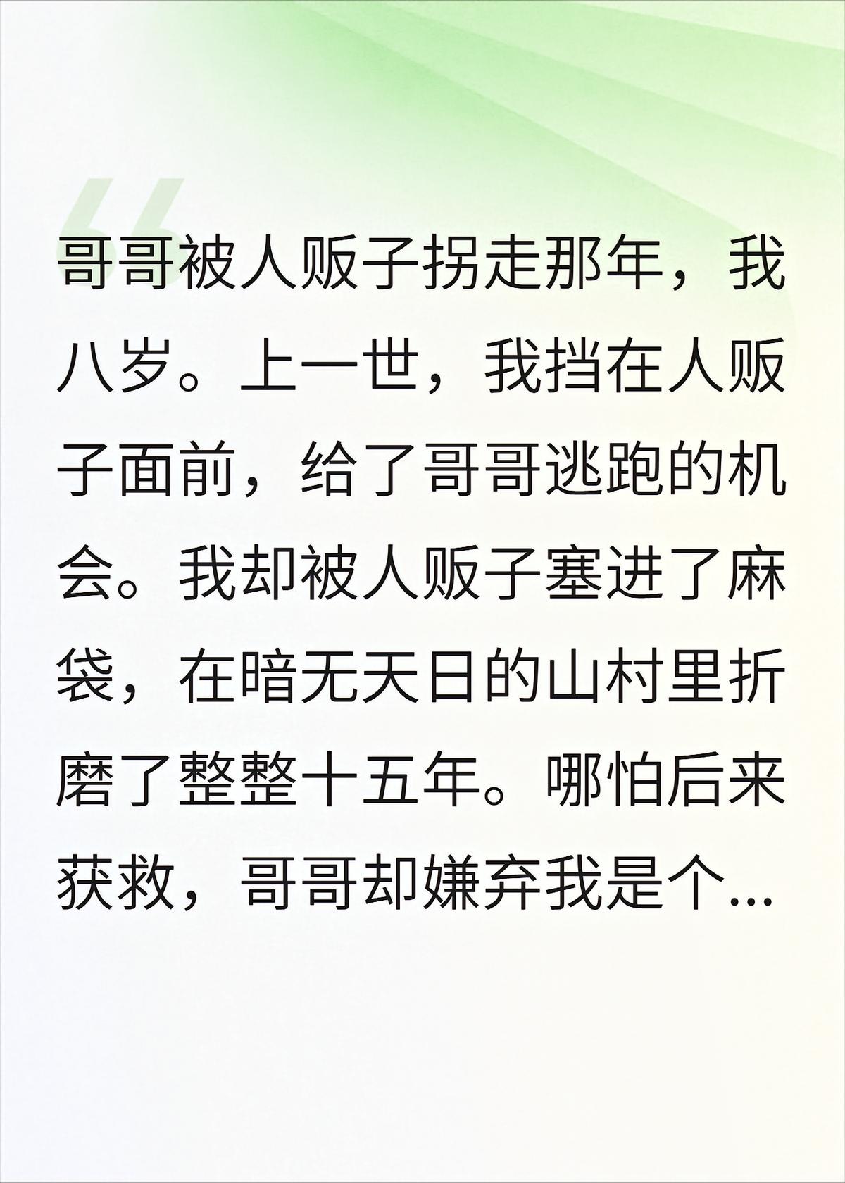 重生后，我不再阻止人贩子拐走哥哥