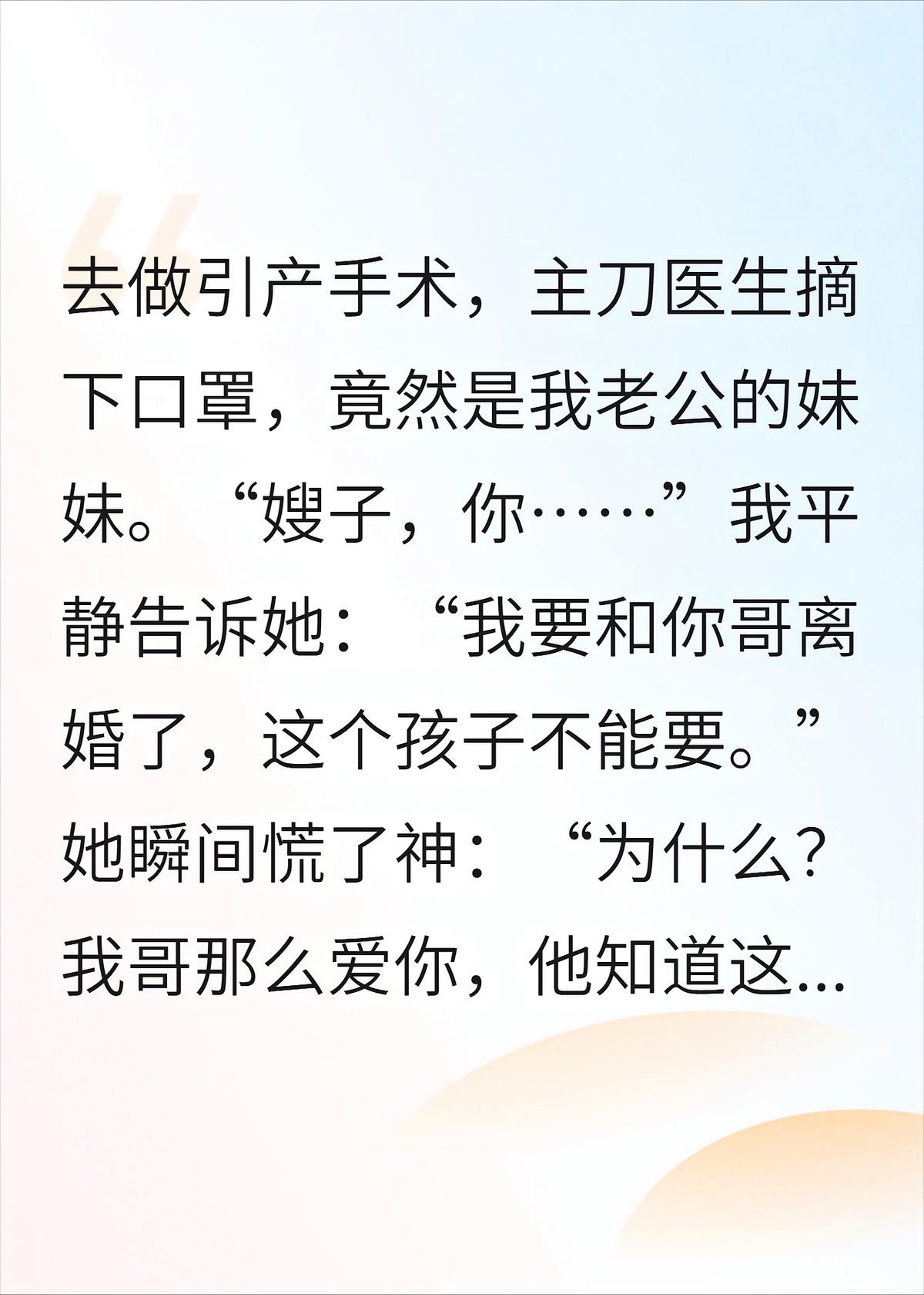 医生问我为啥引产，我说要离婚，她摘口罩一句话我懵了