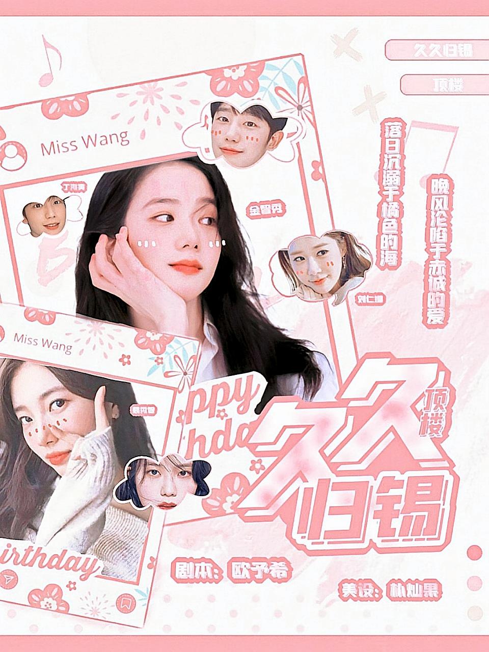顶楼：久久归锡