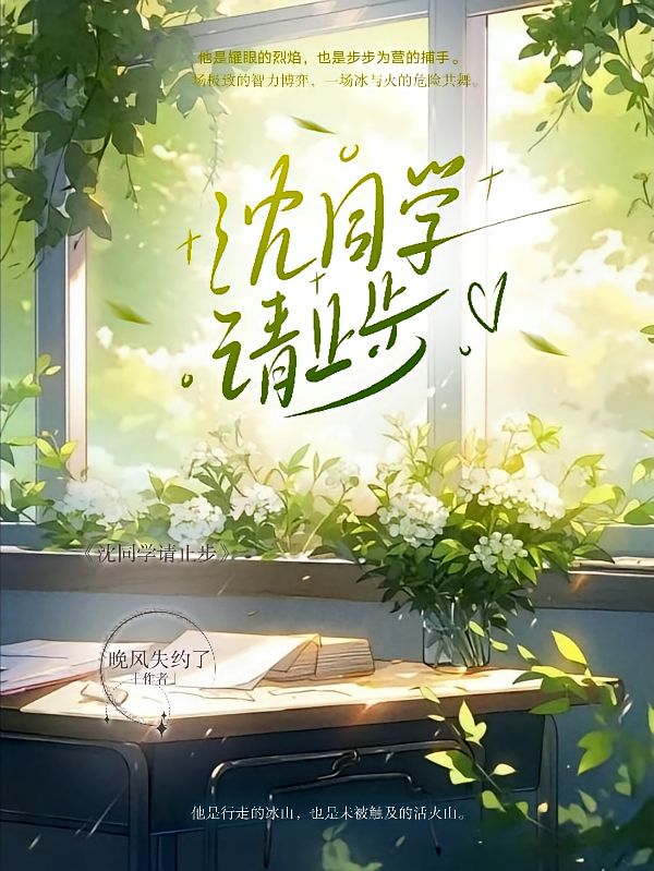 沈同学请止步