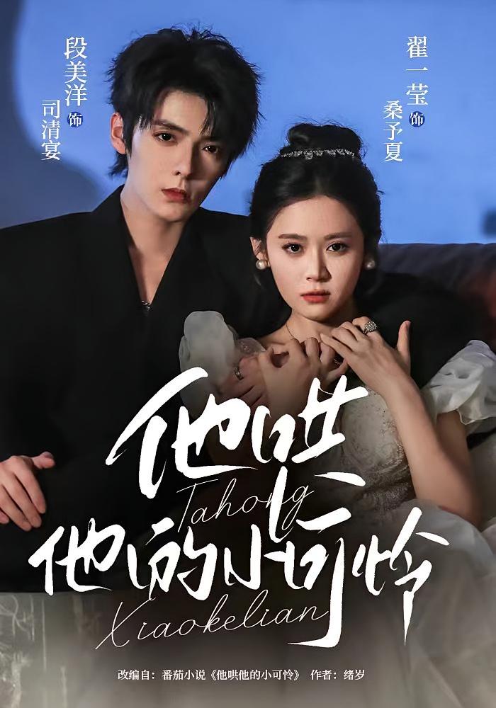 他哄他的小可怜