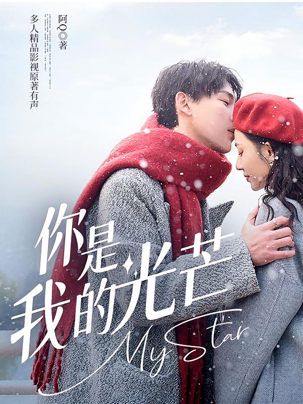 你是我的光芒