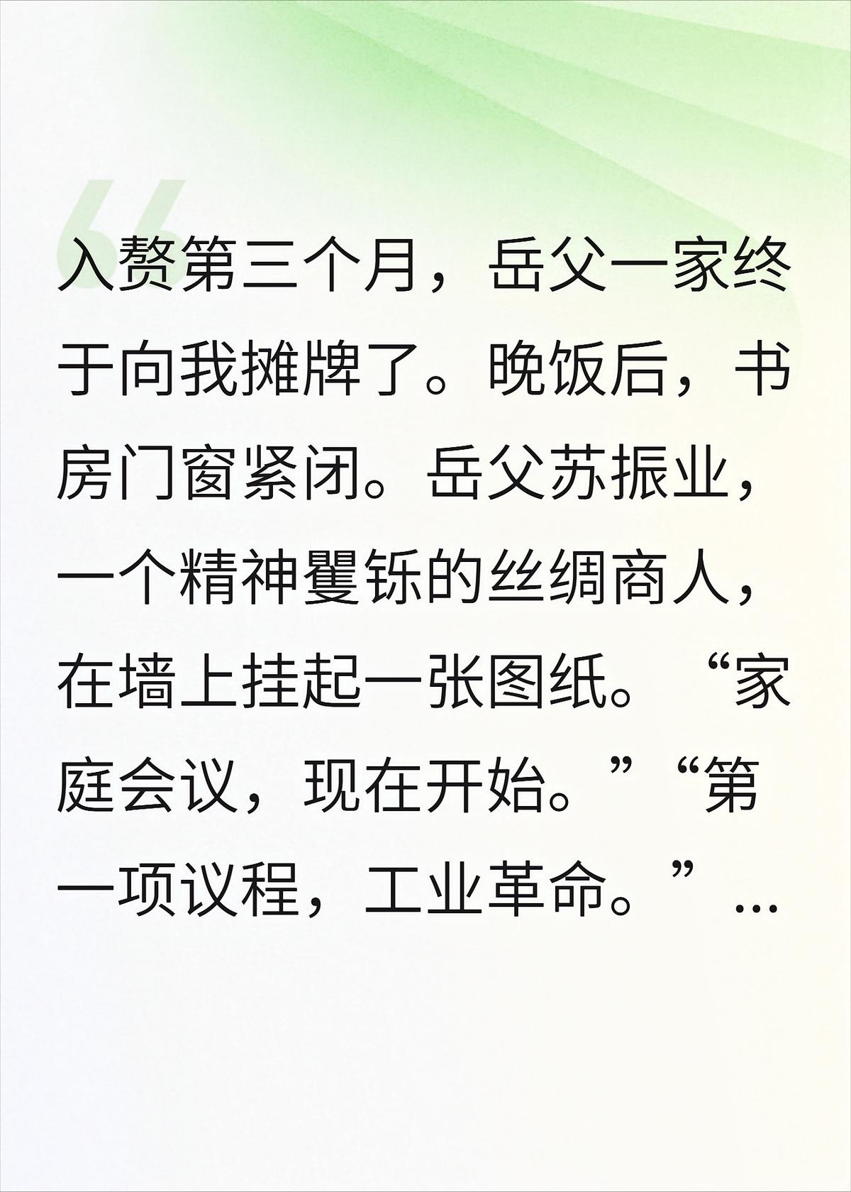 摊牌了，我岳父一家全是穿越者