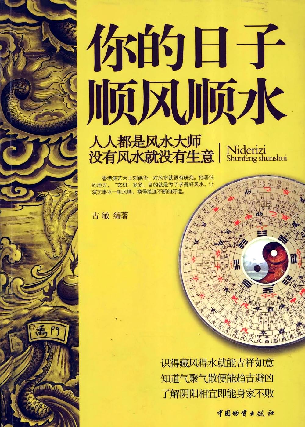 你的日子顺风顺水
