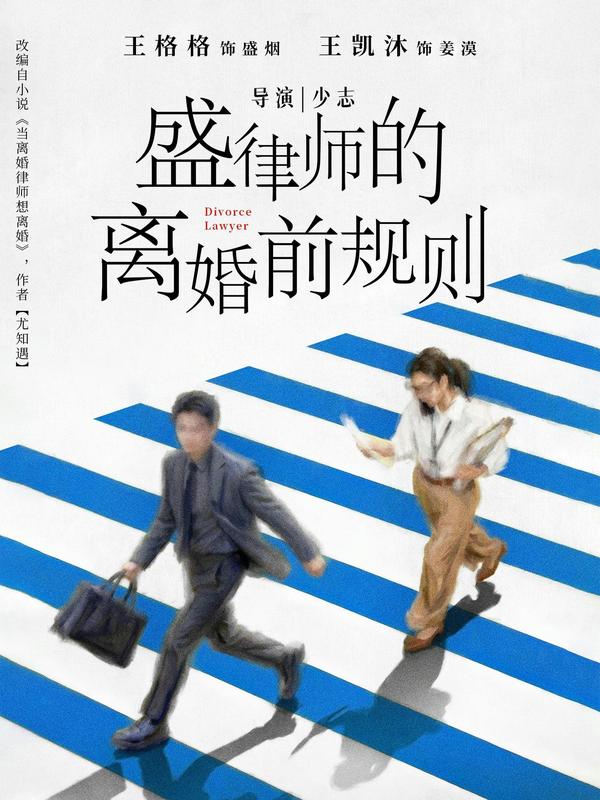盛律師的離婚前規則