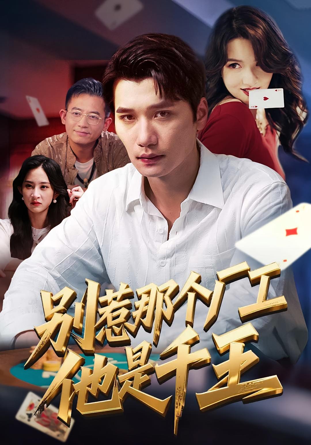 别惹那个厂工，他是千王