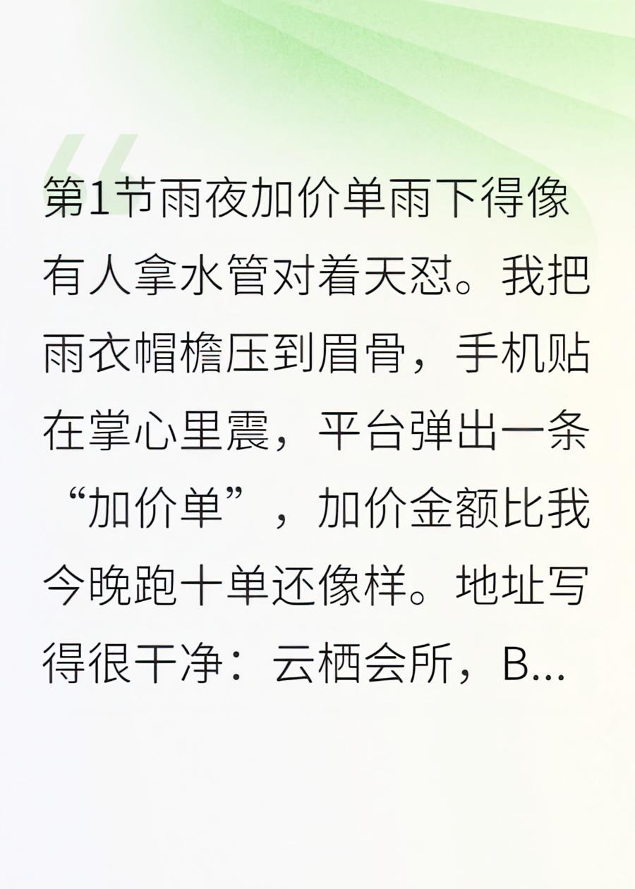 我送外卖误闯豪门局，女总裁当众点名要我负责