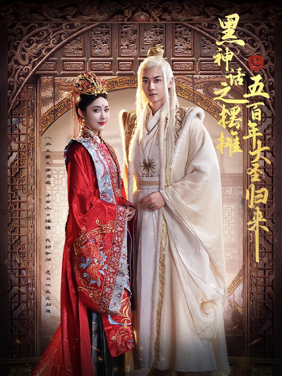 黑神话之摆摊五百年大圣归来