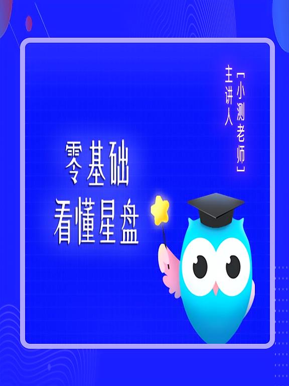 零基础看懂星盘