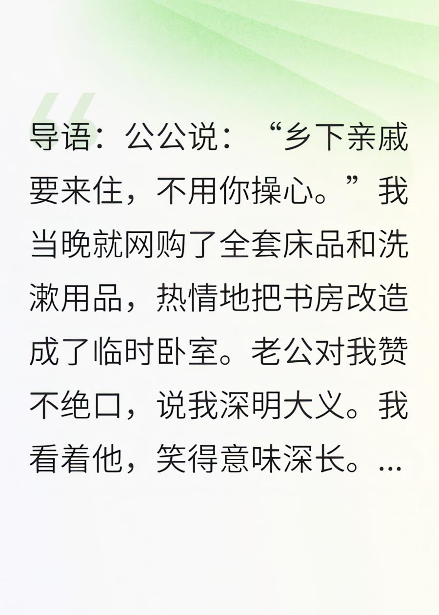 公公接白月光母子回家，我连夜跑路后老公崩溃了