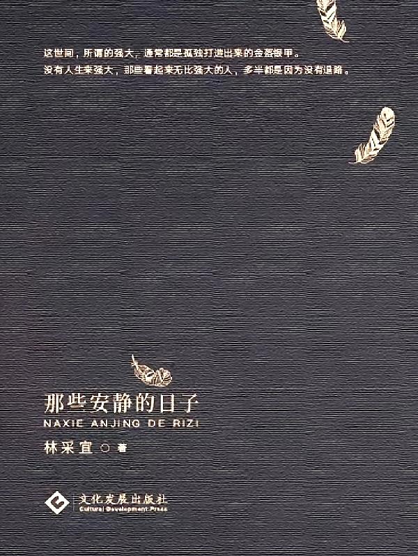 那些安静的日子