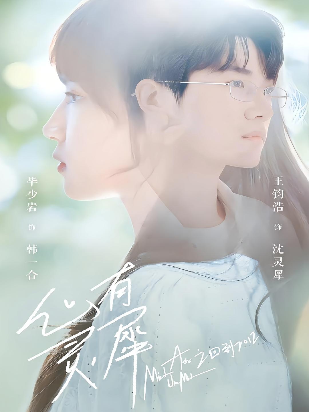 心有灵犀之回到2012