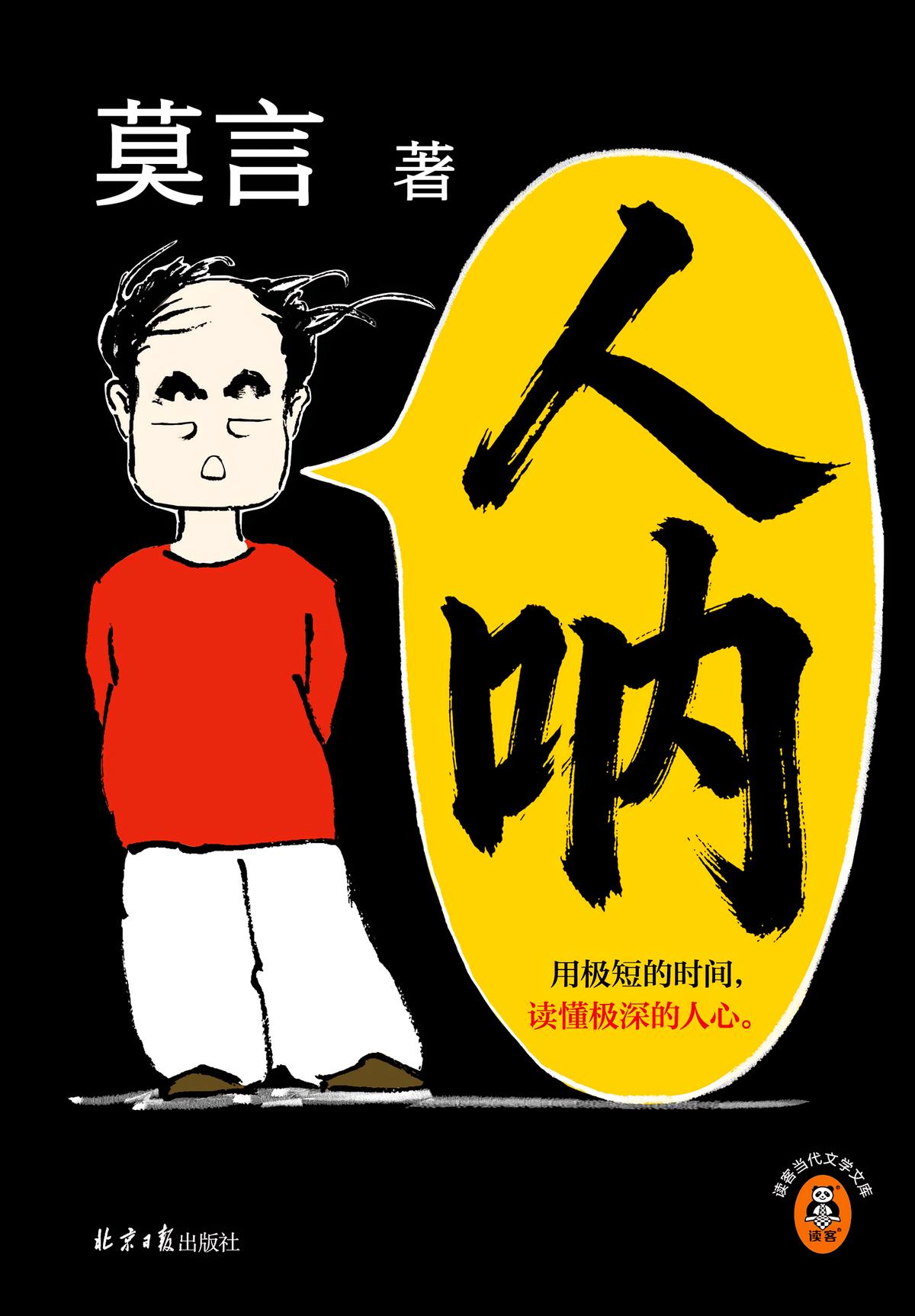人呐