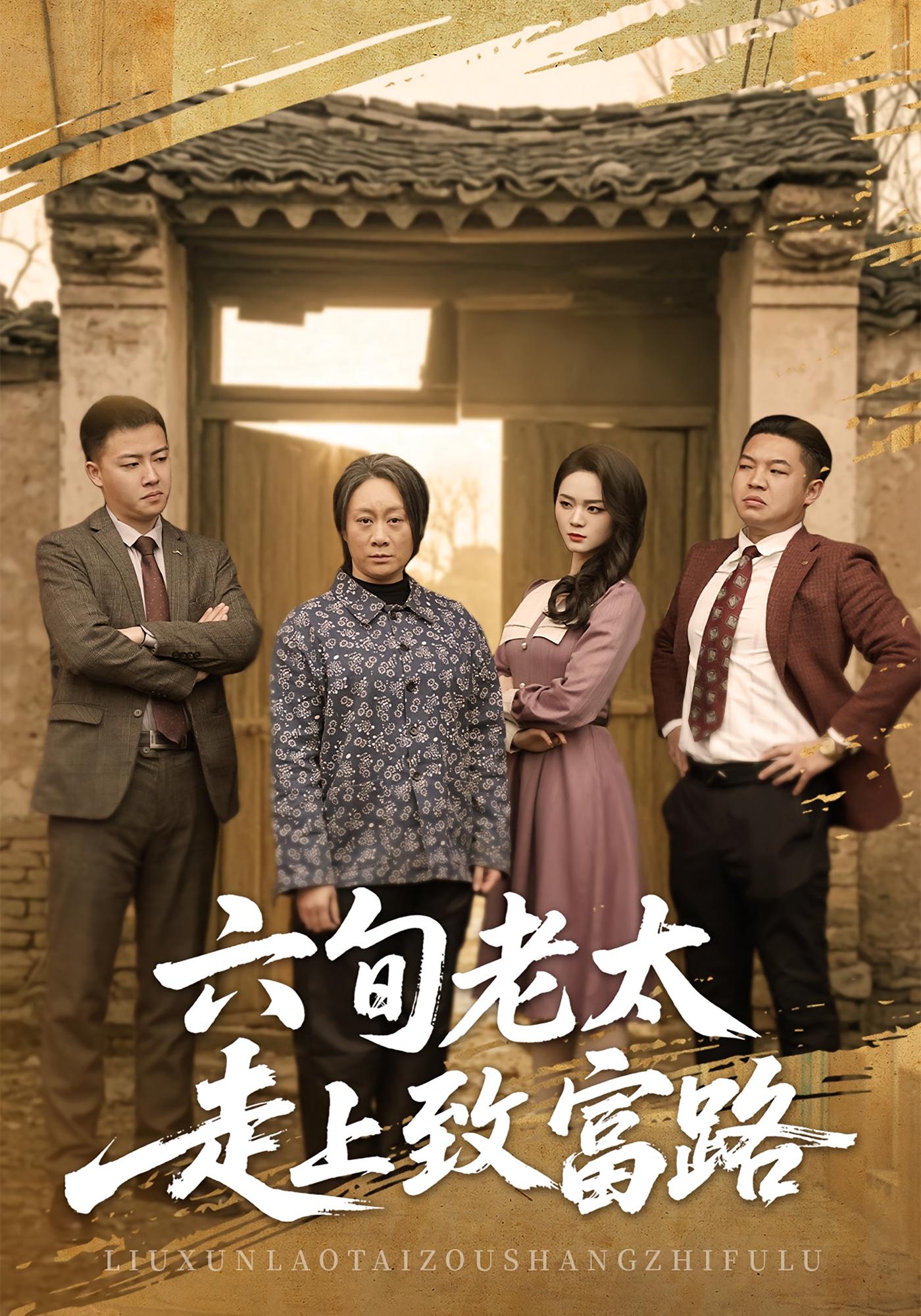 六旬老太走上致富路