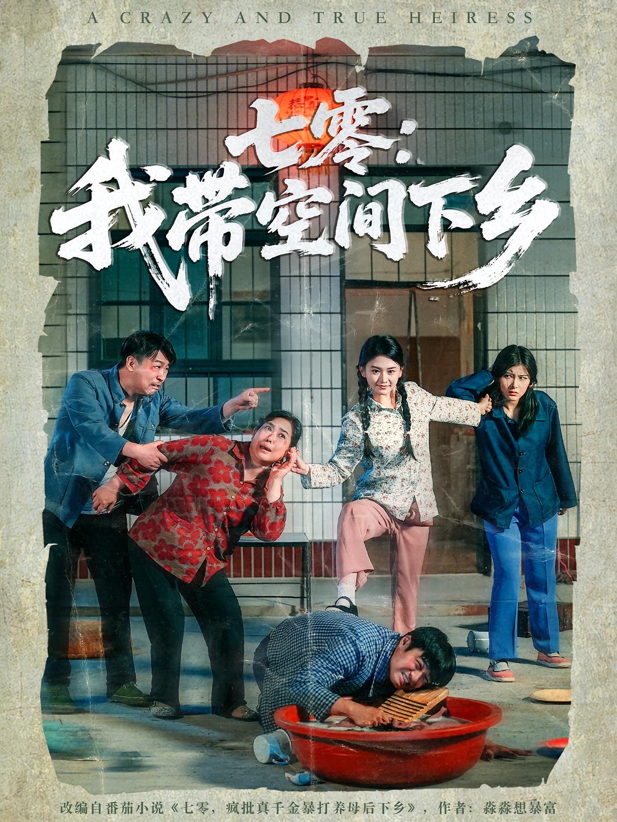 七零：我带空间下乡