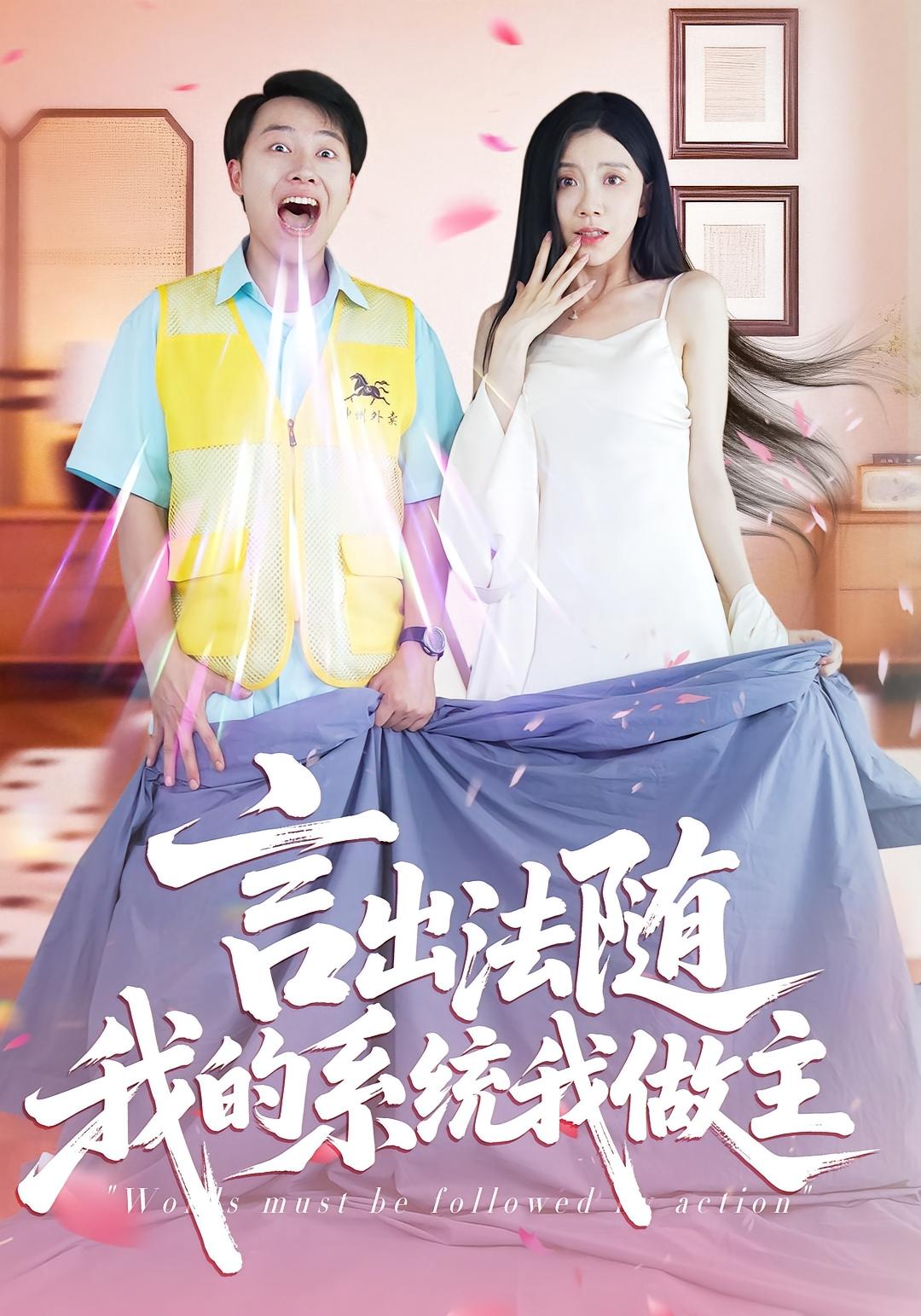 言出法随我的系统我做主