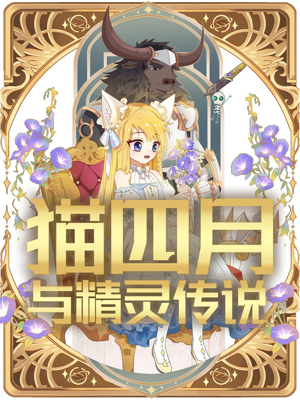猫四月与精灵传说 第1季