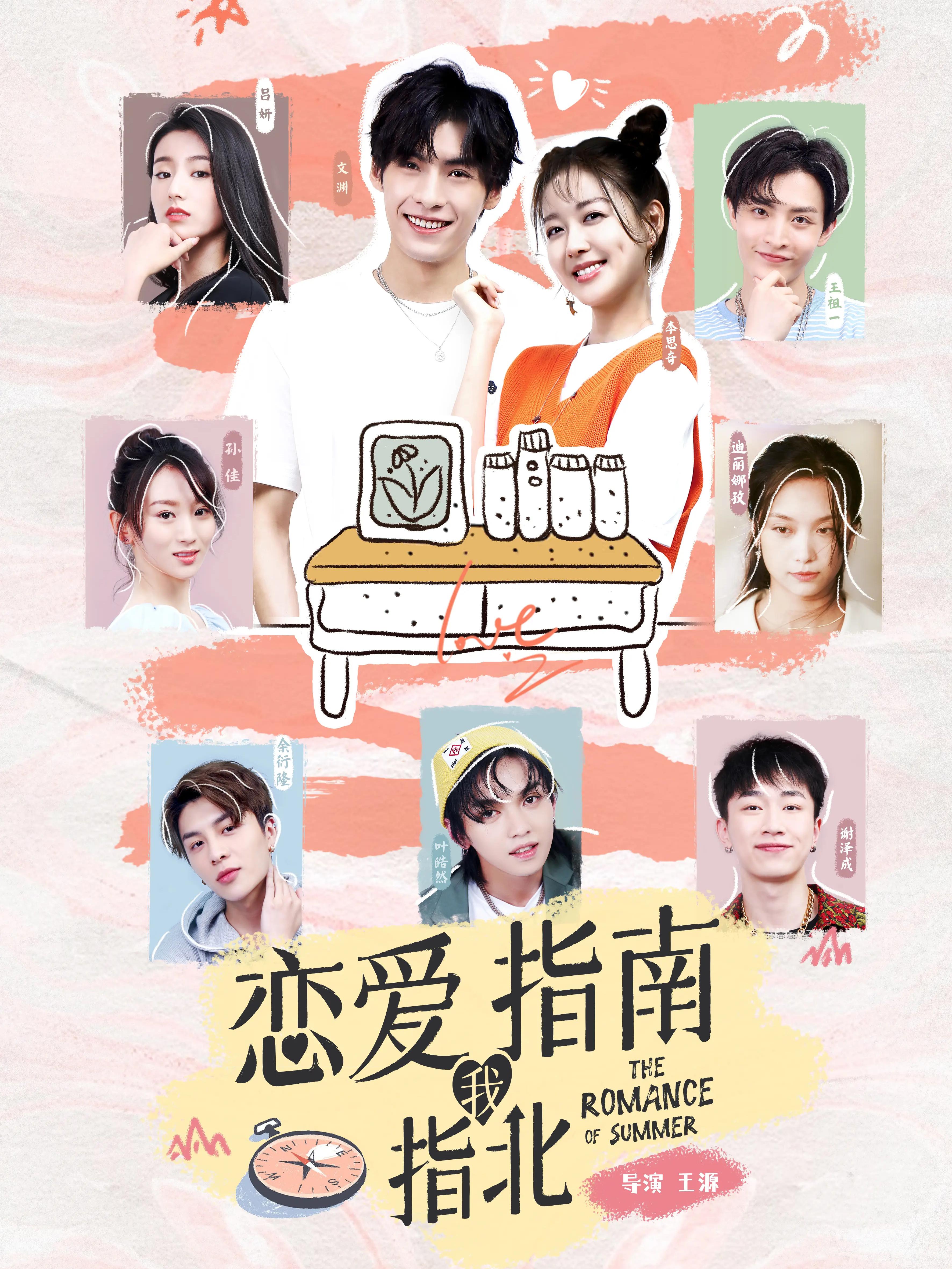 恋爱指南我指北