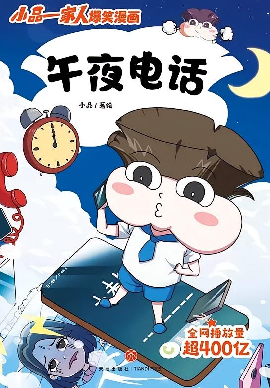 午夜电话