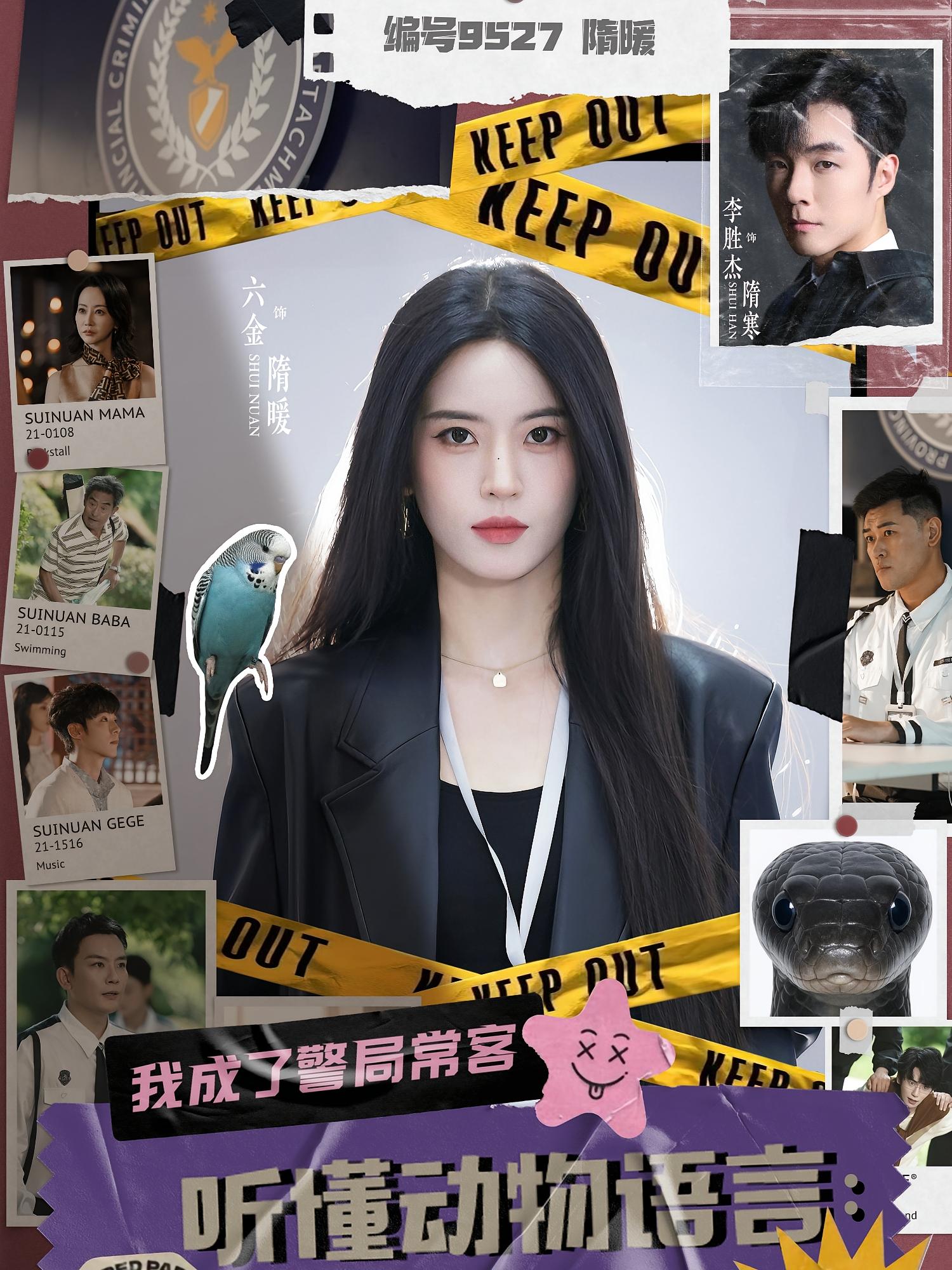 听懂动物语言：我成了警局常客