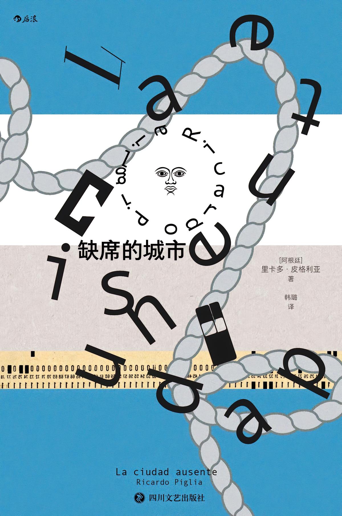 缺席的城市