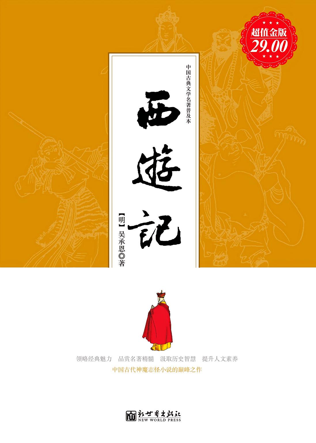 西游记