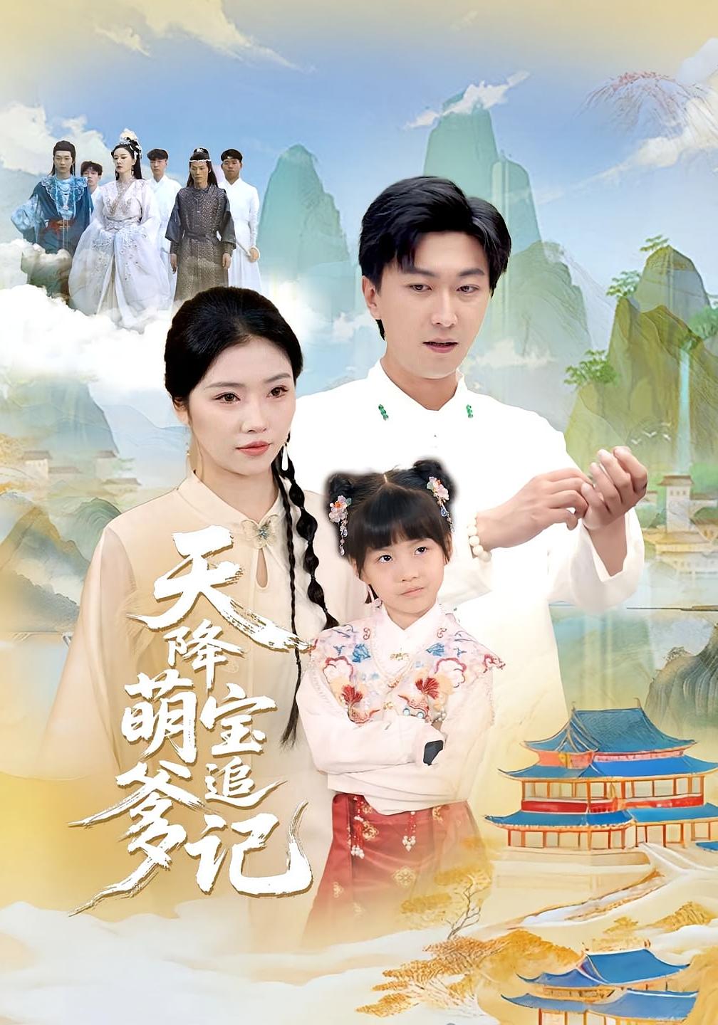 天降萌宝追爹记