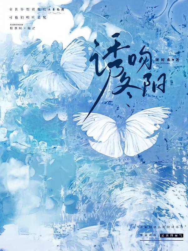 诱吻冬阳