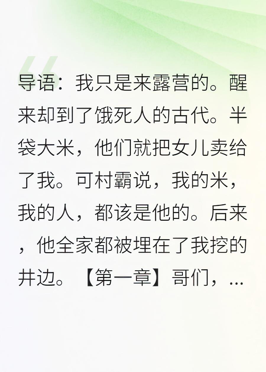 大旱三年，我用一袋米换了村花，村霸全家被我埋了