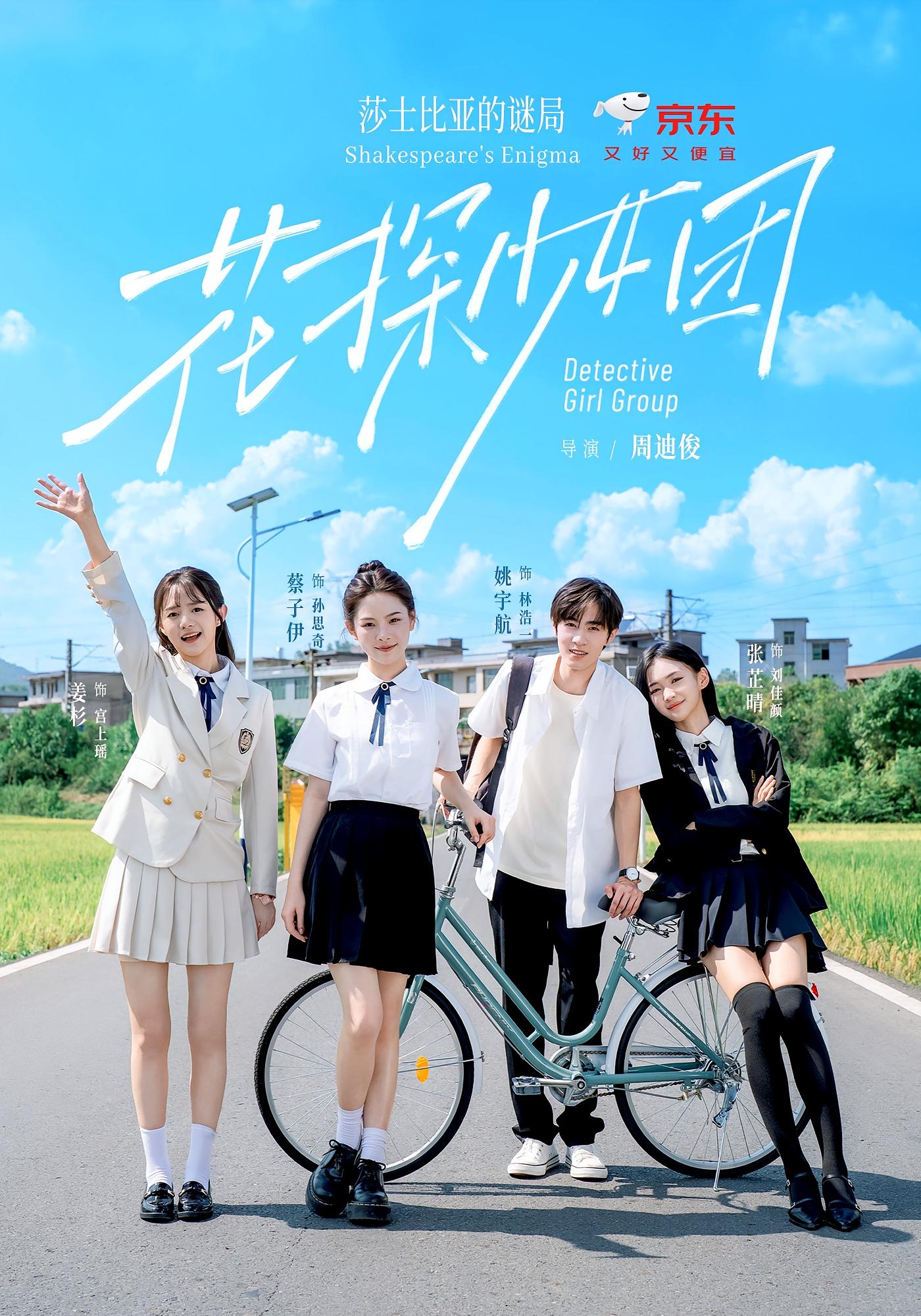 花探少女团：莎士比亚的谜局