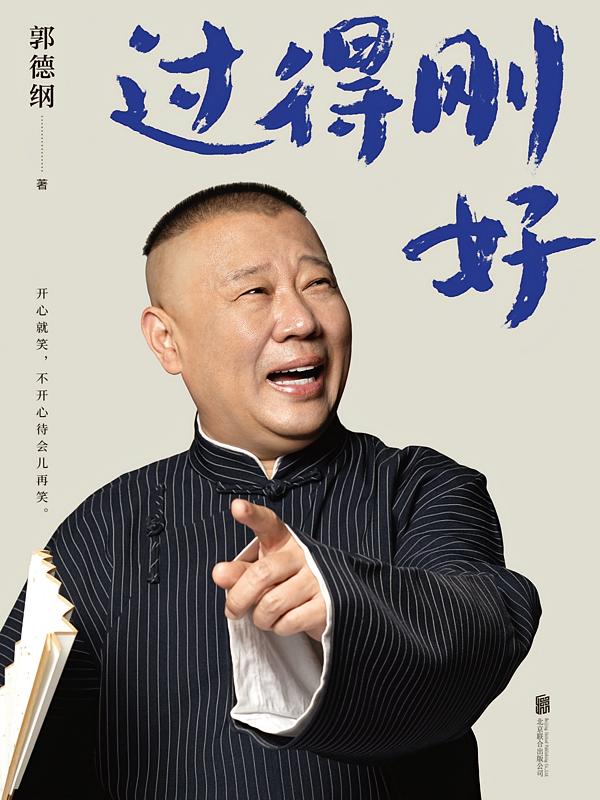过得刚好（2025版）