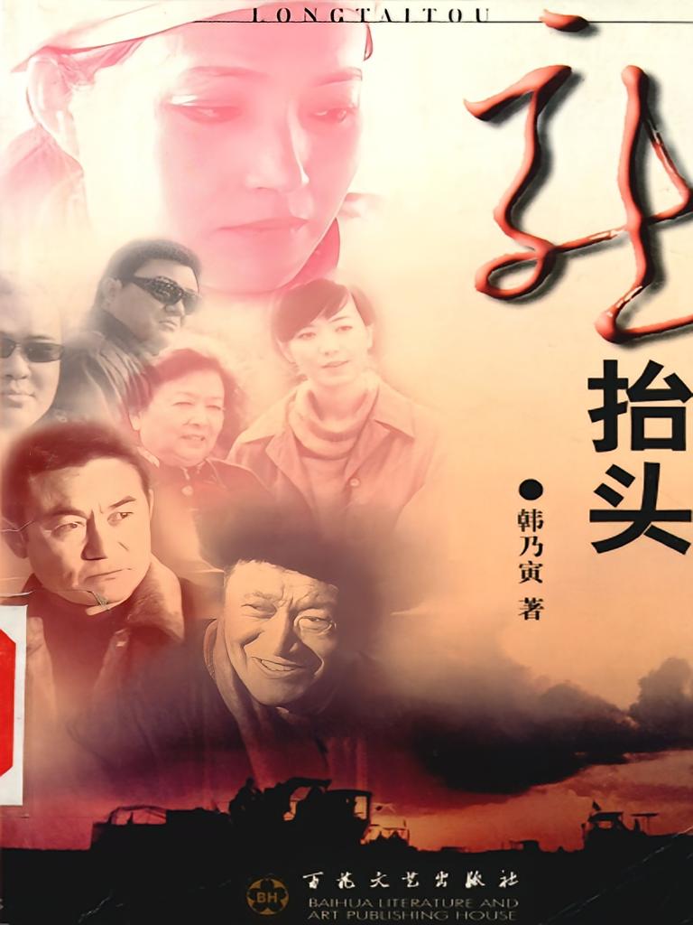 龙抬头