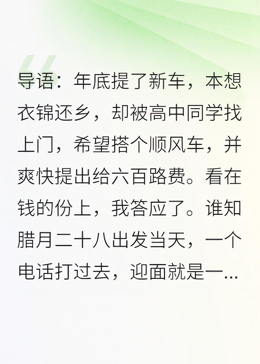 极品同学把我当司机，我反手让她全家在高速服务区团圆