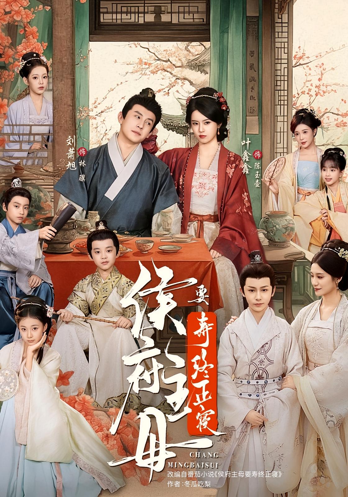 侯府主母要寿终正寝