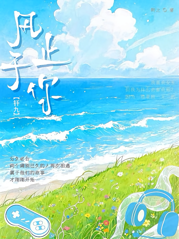 【钎九】风止于你