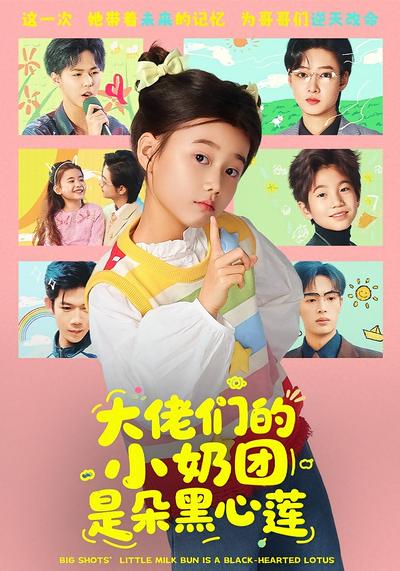 大佬们的小奶团是朵黑心莲